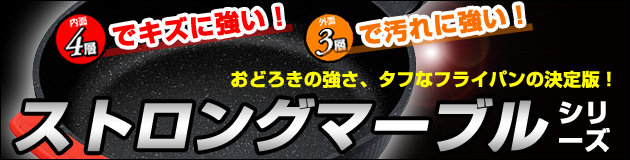 驚異の強さ! ストロングマーブルシリーズ 驚異の強さ! ストロングマーブルシリーズ