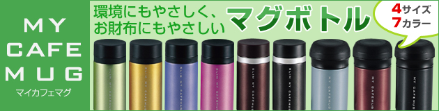 マグボトルシリーズ マグボトルシリーズ